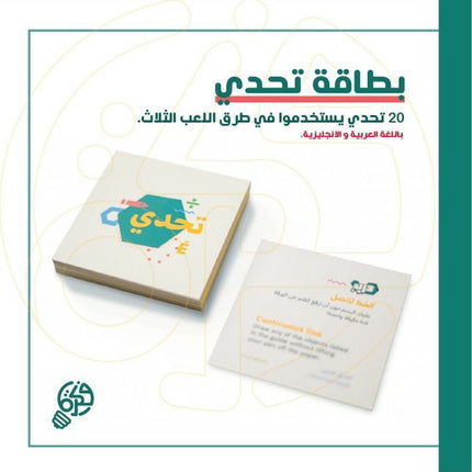 Darb Board Game لعبة معرفيه مليئة بالتحديات