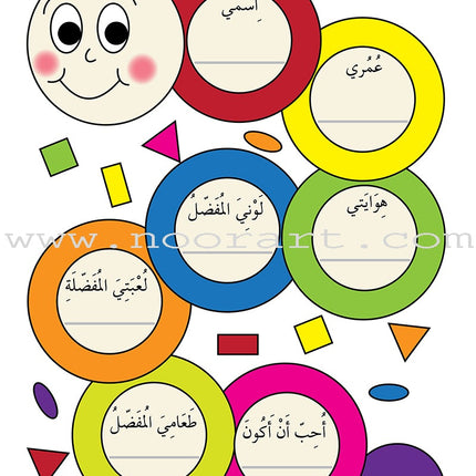 Preparing for School - Numbers and Skills: level 1 الاستعداد للمدرسة - أرقام ومهارات