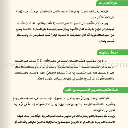 ICO Learn Arabic Teacher Guide: Level 5, Part 1