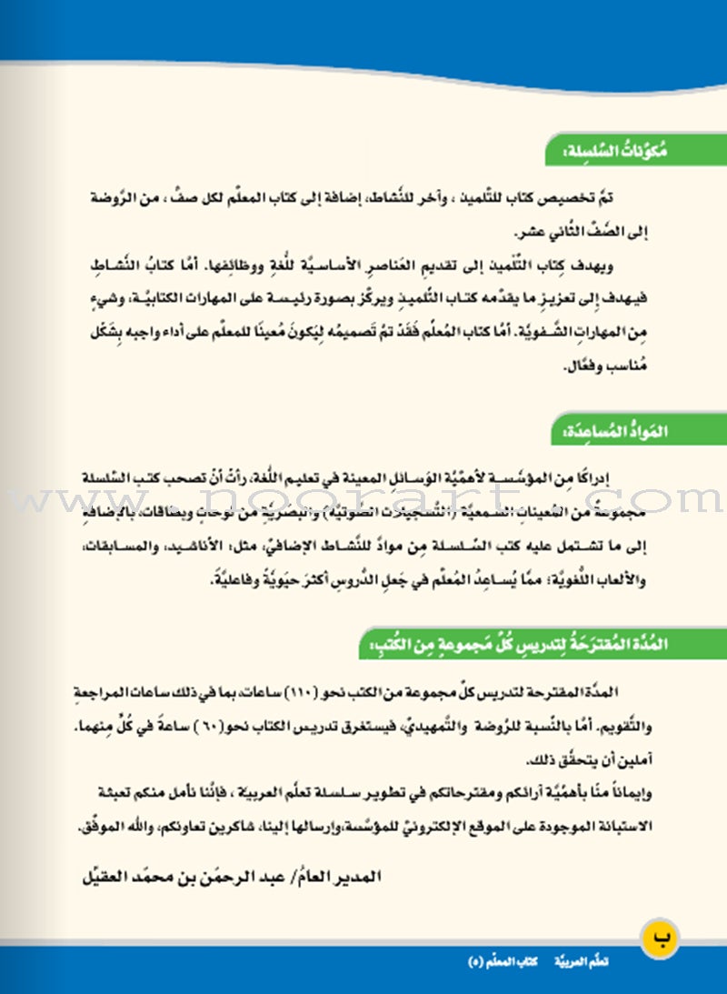 ICO Learn Arabic Teacher Guide: Level 5, Part 1