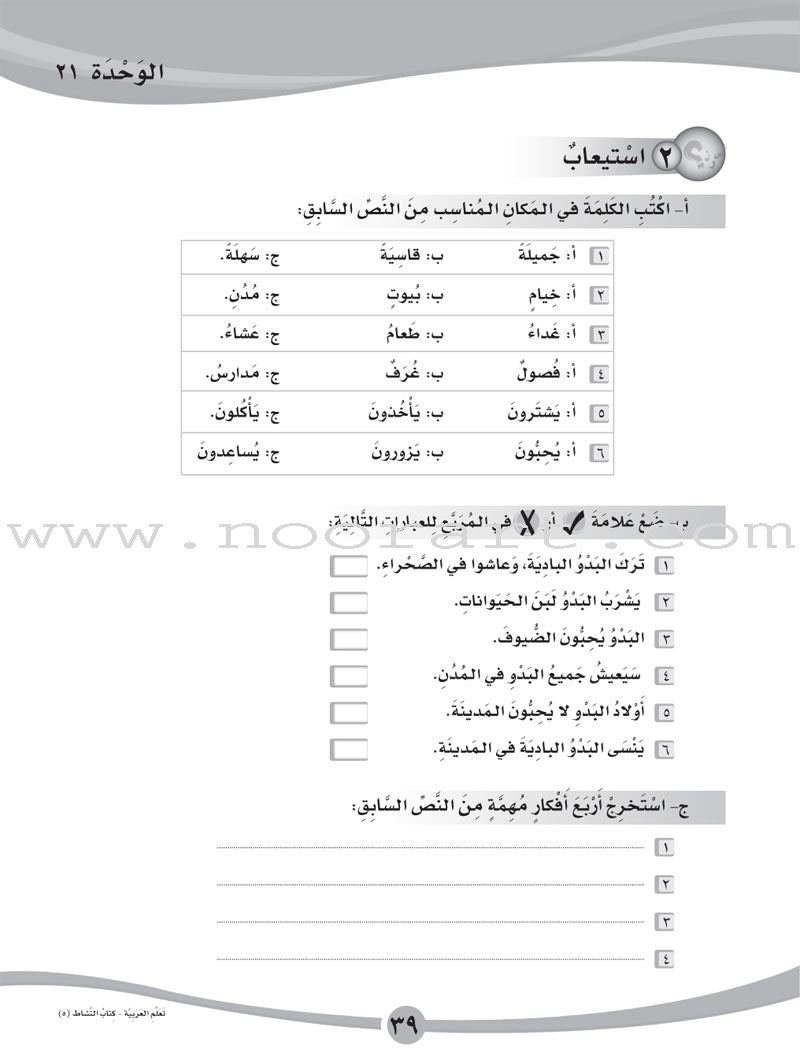 ICO Learn Arabic Workbook: Level 5, Part 2