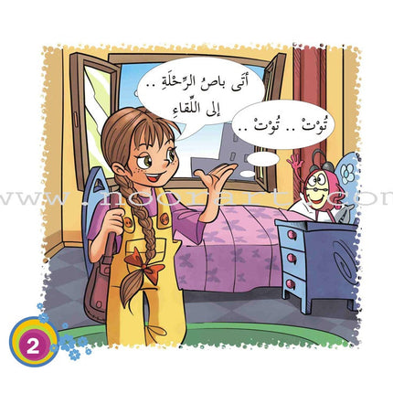 Come On to Reading Series: My First Reading (4 Books) سلسلة هيا إلى القراءة: قراءتي الأولى