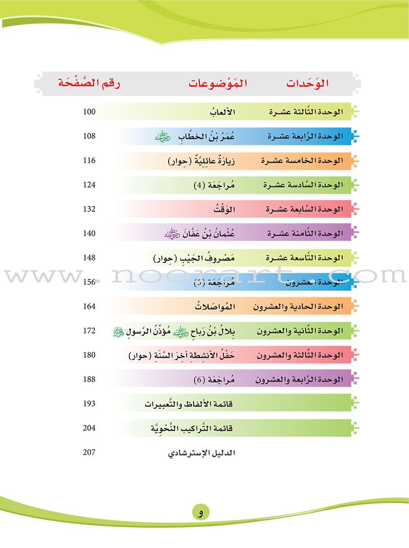 ICO Learn Arabic Textbook: Level 4 (Combined Edition,With Access Code) عربي - مدمج