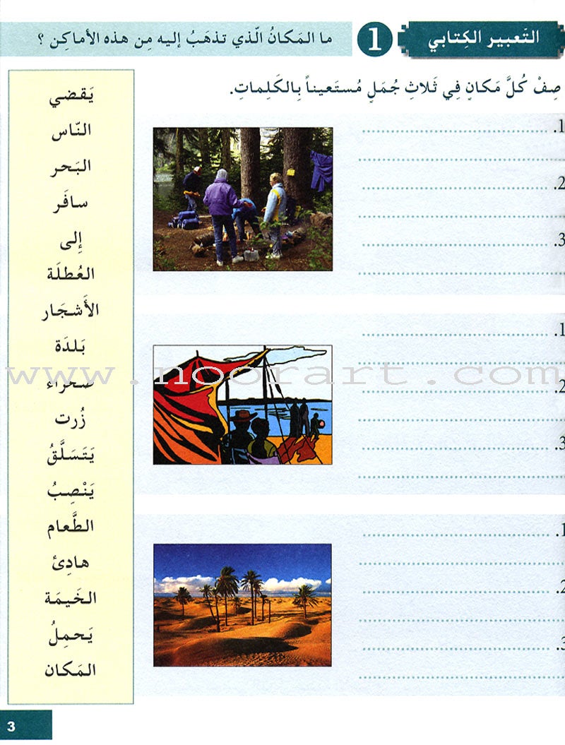 I Love and Learn the Arabic Language Workbook: Level 4