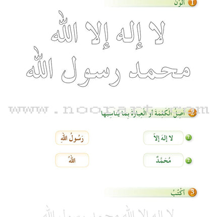 Hurry to Faith Textbook: Level 1 هيا إلى الإيمان