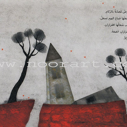 The Earth is Infected With a Cold الأرض مصابة بالزكام