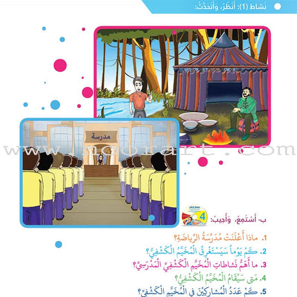 Itqan Series for Teaching Arabic Textbook: Level 4 (with Audio CD) سلسلة إتقان لتعليم اللغة العربية كتاب الطالب