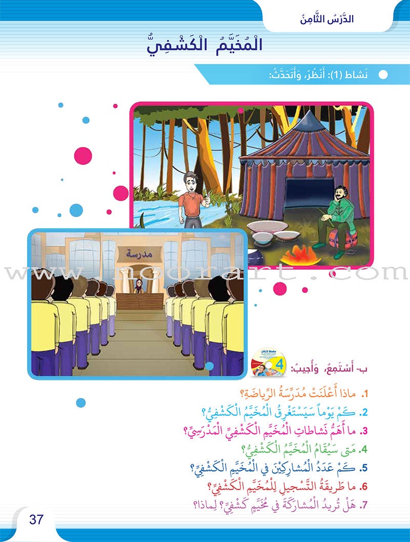 Itqan Series for Teaching Arabic Textbook: Level 4 (with Audio CD) سلسلة إتقان لتعليم اللغة العربية كتاب الطالب
