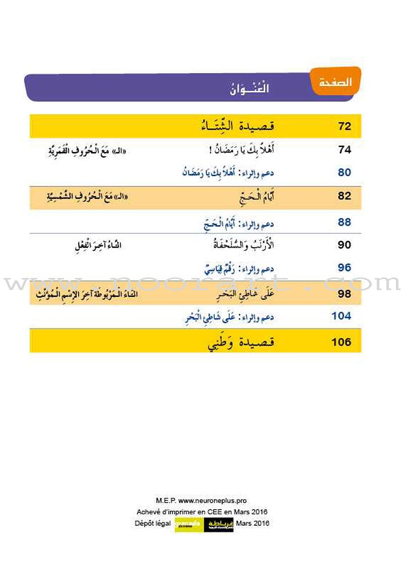 Easy Arabic Reading and Expression - Lessons and Exercises: Level 3 العربية الميسرة القراءة والتعبير دروس وتمارين