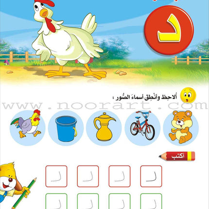 Enrichment Curriculum for Kindergarten - Reading and Writing Textbook: Level 3, Part 1