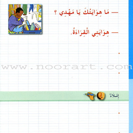 I Love The Arabic Language Handwriting: Level 3
