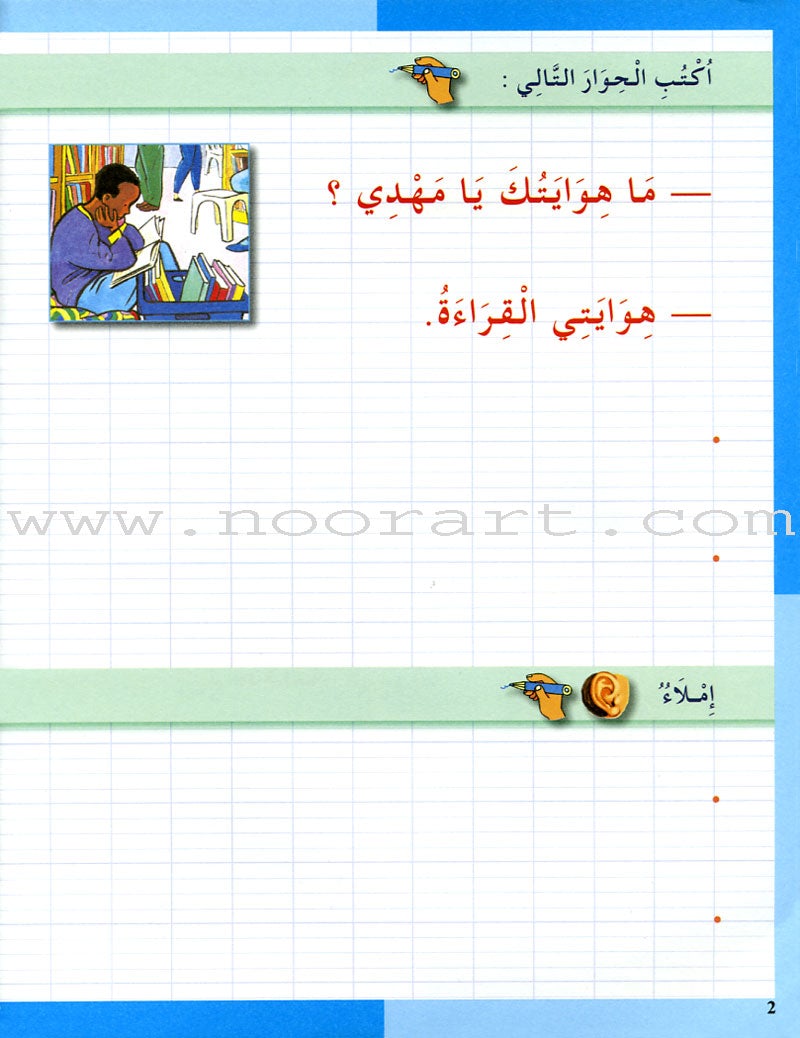 I Love The Arabic Language Handwriting: Level 3