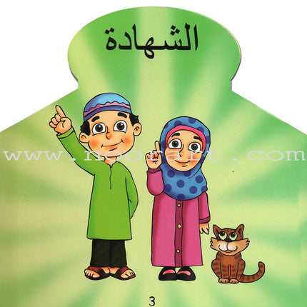 5 Pillars of Islam