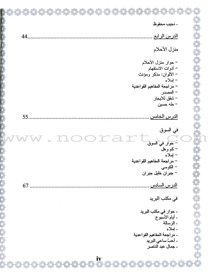 Arabic Language Through Dialogue - Part 2 (With MP3 CD)