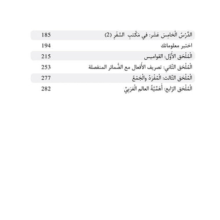 Al-Asas for Teaching Arabic for Non-Native Speakers: Part 2, Advanced Beginner (with Online Audio Content) الأسـاس في تعليم العربية للناطقين بغيرها