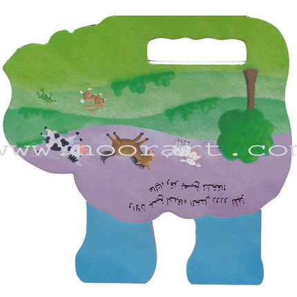 The Cheerful Animals