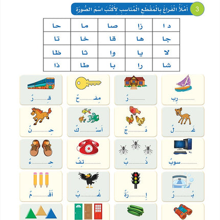 Arabic Sanabel Handwriting Skills Level 4 سنابل المهارات   الكتابية المستوى الرابع