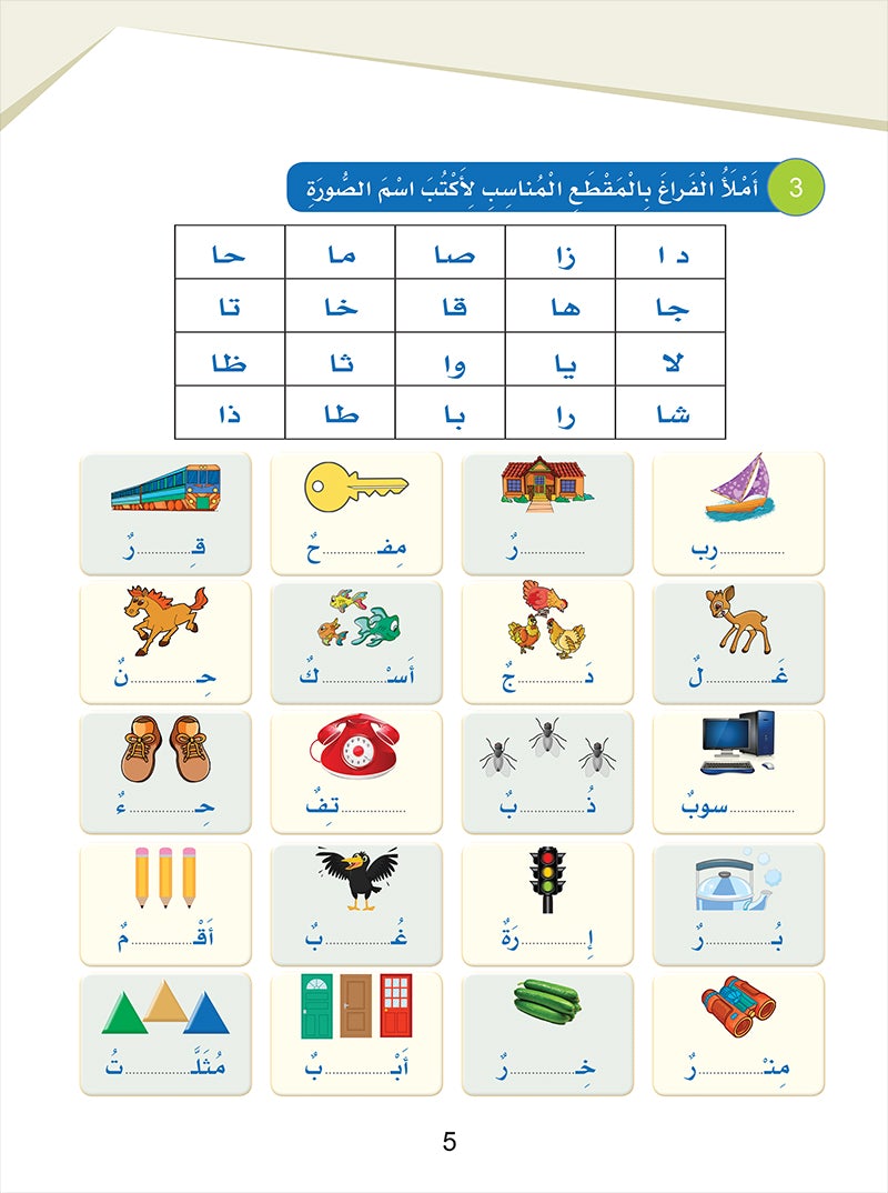 Arabic Sanabel Handwriting level 4: سنابل المهارات الكتابية المستوى الرابع