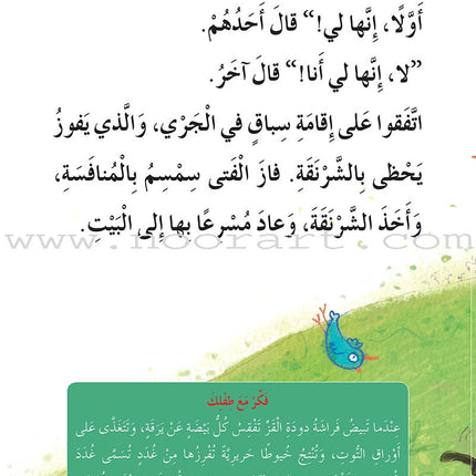 Reading Program in the Arabic Language: Level 4 (Set of 12 Books) برنامج القراءة في اللغة العربية