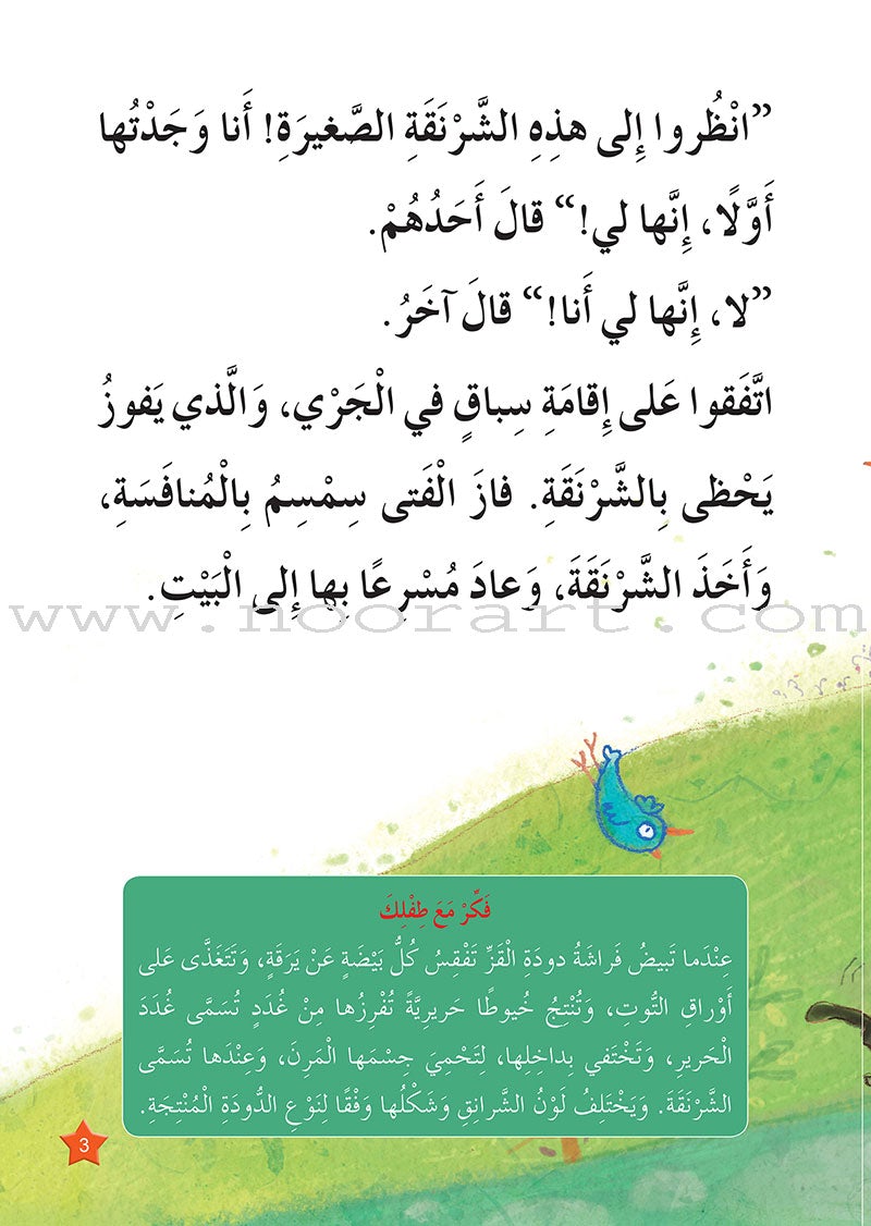 Reading Program in the Arabic Language: Level 4 (Set of 12 Books) برنامج القراءة في اللغة العربية