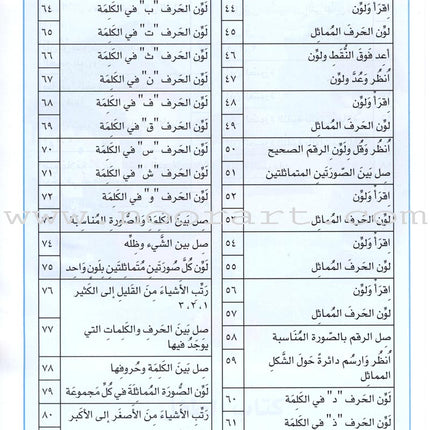 I Love Arabic Textbook: Level Pre-KG