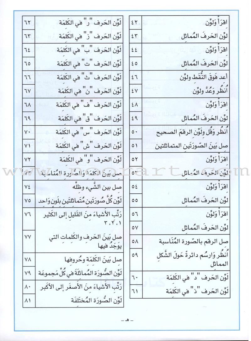 I Love Arabic Textbook: Level Pre-KG