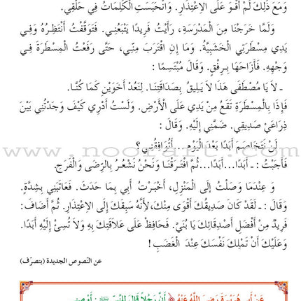 Al Amal Series Workbook: (Level 5, Old Edition) سلسلة الأمل التمارين