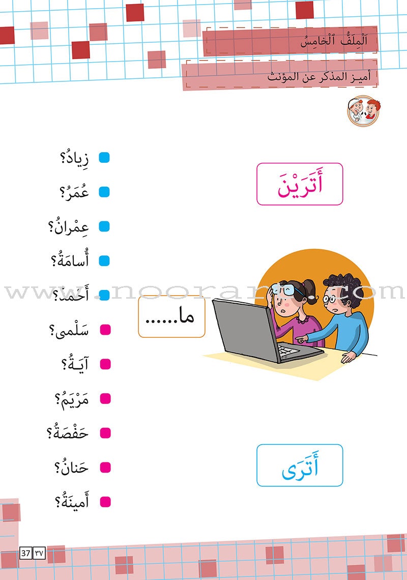 Sabeel for Arabic Education - Workbook: Level 1 السبيل: إلى التربية و التعليم- المستوى الأول