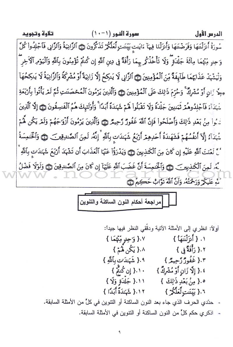 Summer Qur'anic Centers Curriculum: Level 5 (Females)