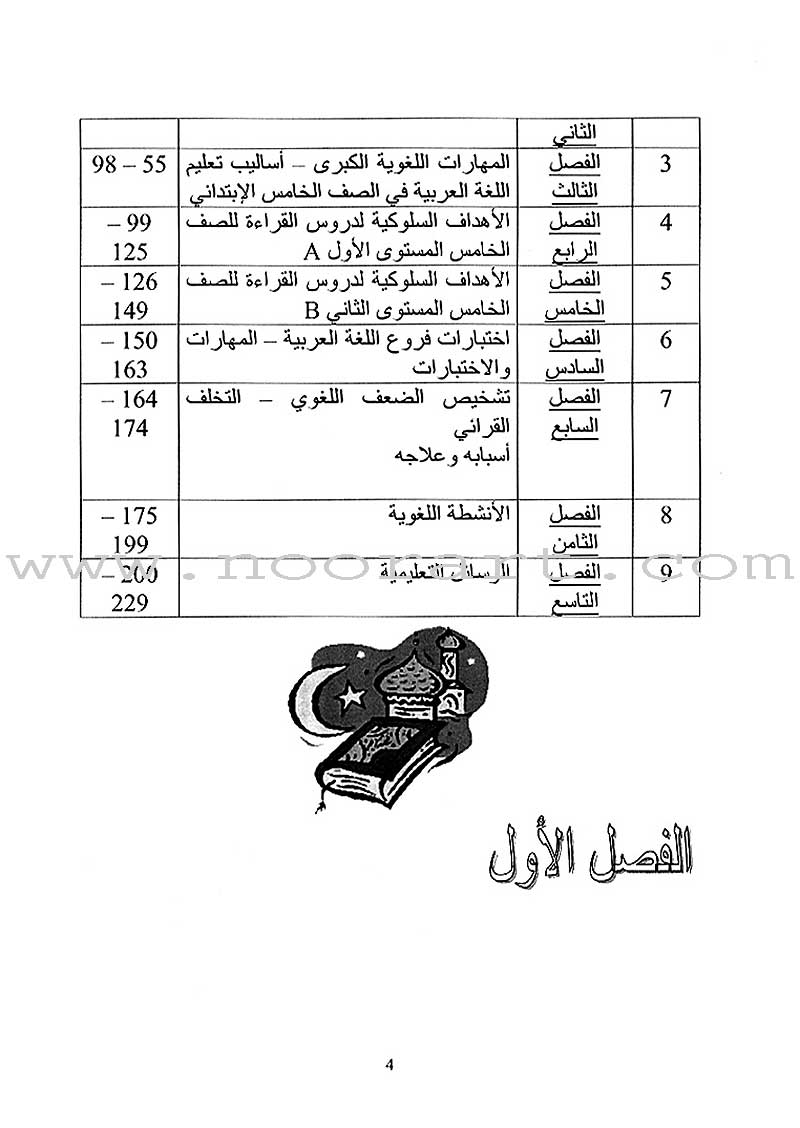 Horizons in the Arabic Language Teacher Book: Level 5