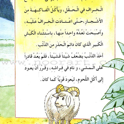 My Grandfather Stories (10 Books) حكايات جدي