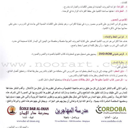 I Learn Arabic Multi Languages Curriculum Textbook: Level 1