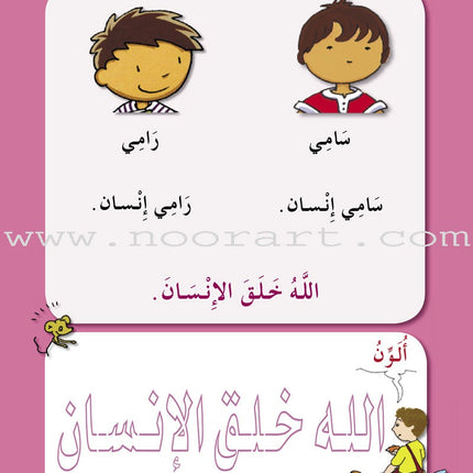 I Love My Religion: level KG