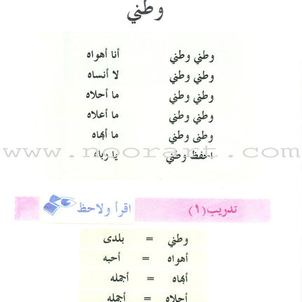 Arabic Language for Beginner Textbook: Level 4