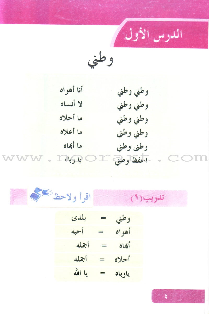 Arabic Language for Beginner Textbook: Level 4