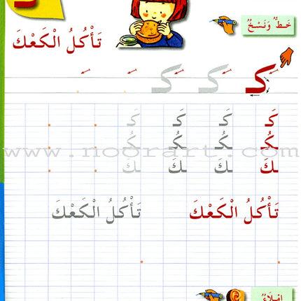I Love The Arabic Language Handwriting: Level 1