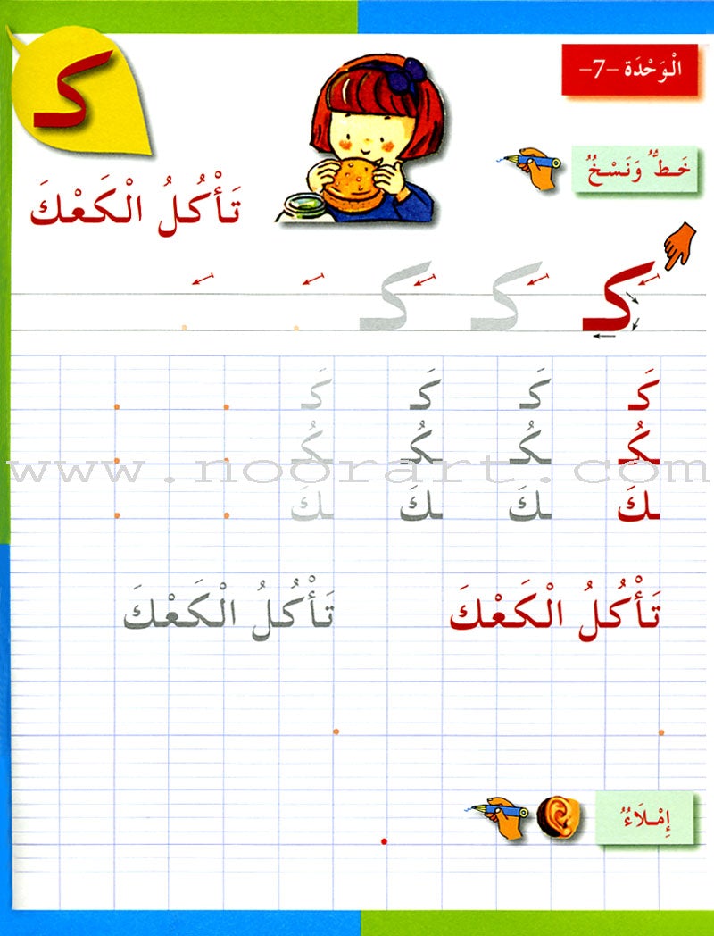 I Love The Arabic Language Handwriting: Level 1