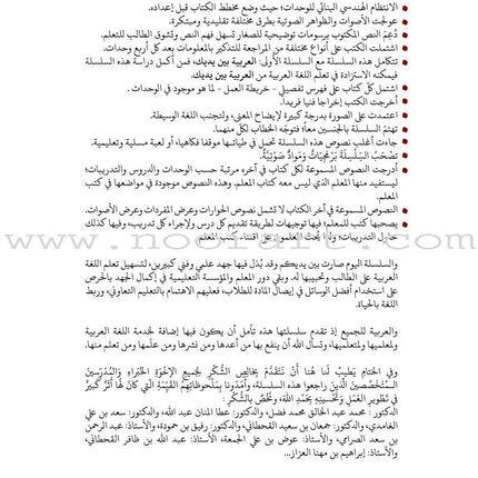 Arabic Between Our Children's Hands Teacher's Book: Level 8 العربية بين يدي أولادنا
