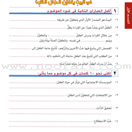 I Love Arabic Workbook: Level 11 أحب العربية كتاب التدريبات