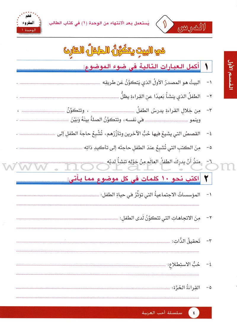 I Love Arabic Workbook: Level 11