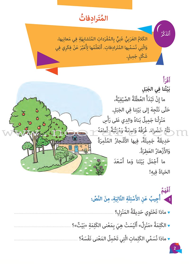 Who Help Me in Text Comprehension and Composition: Level 2 من يساعدني - فهم النص والتعبير