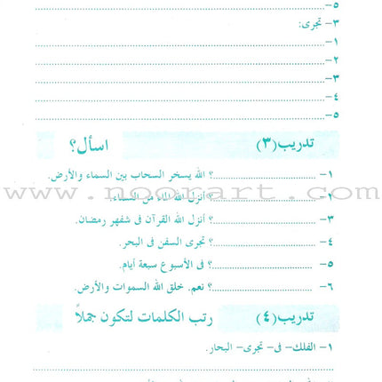 Arabic Language for Beginner Workbook: Level 7