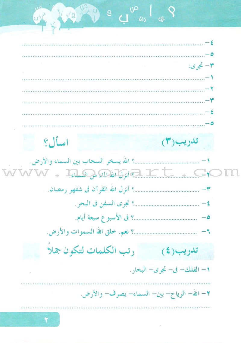 Arabic Language for Beginner Workbook: Level 7