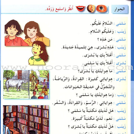 I Love The Arabic Language Textbook: Level 3