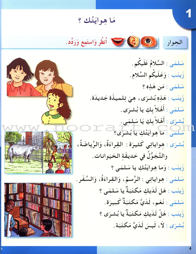 I Love The Arabic Language Textbook: Level 3