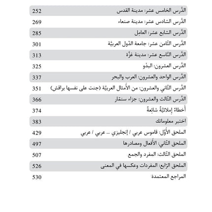 Al-Asas for Teaching Arabic for Non-Native Speakers: Part 3, Intermediate Level (with Online Audio Content) الأسـاس في تعليم العربية للناطقين بغيرها
