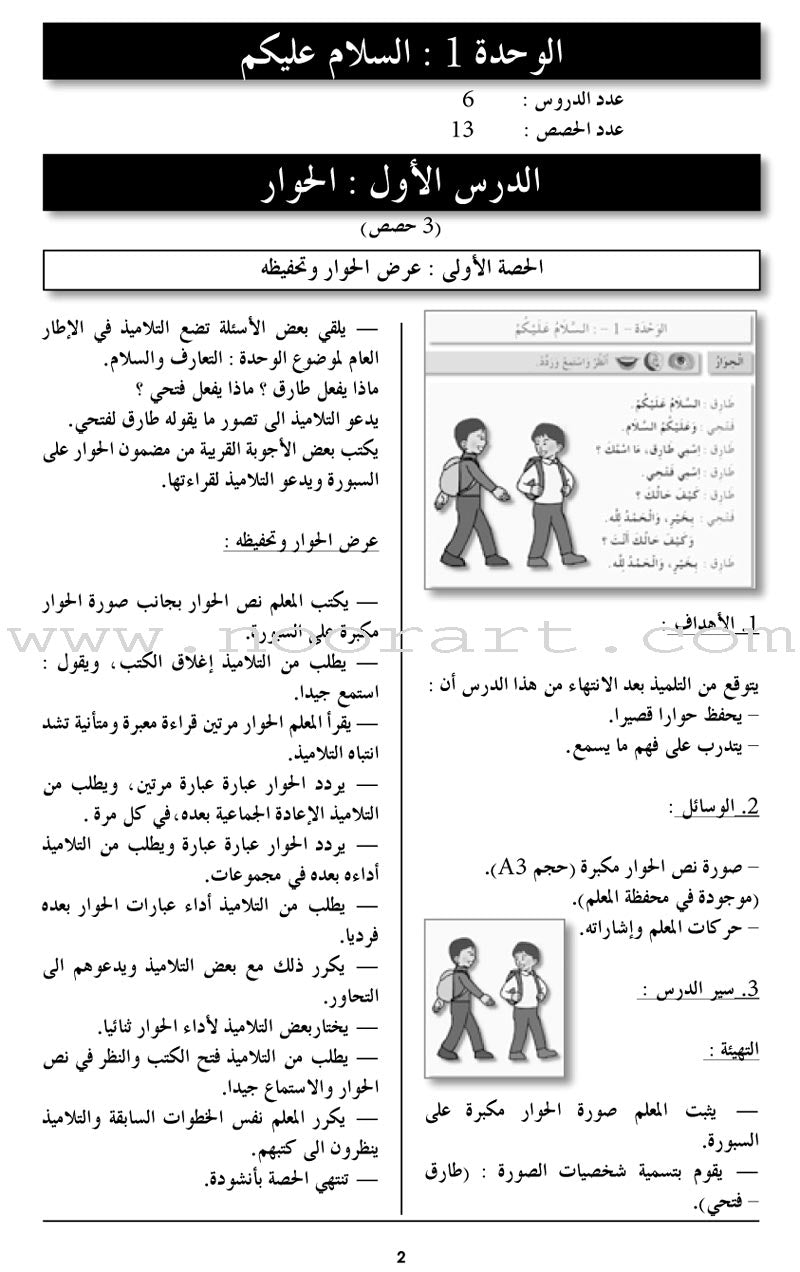 I Love The Arabic Language Teacher Book: Level 2