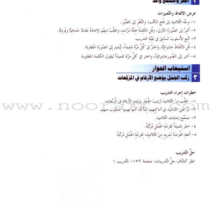 ICO Learn Arabic Teacher's Guide: Level 3, Part 1 تعلم العربية