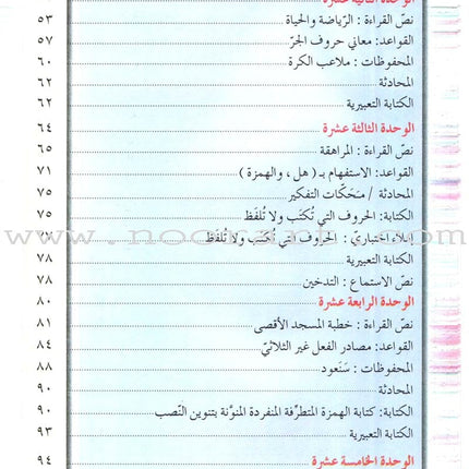 Our Arabic Language Textbook: Level 7, Part 2 لغتنا العربية