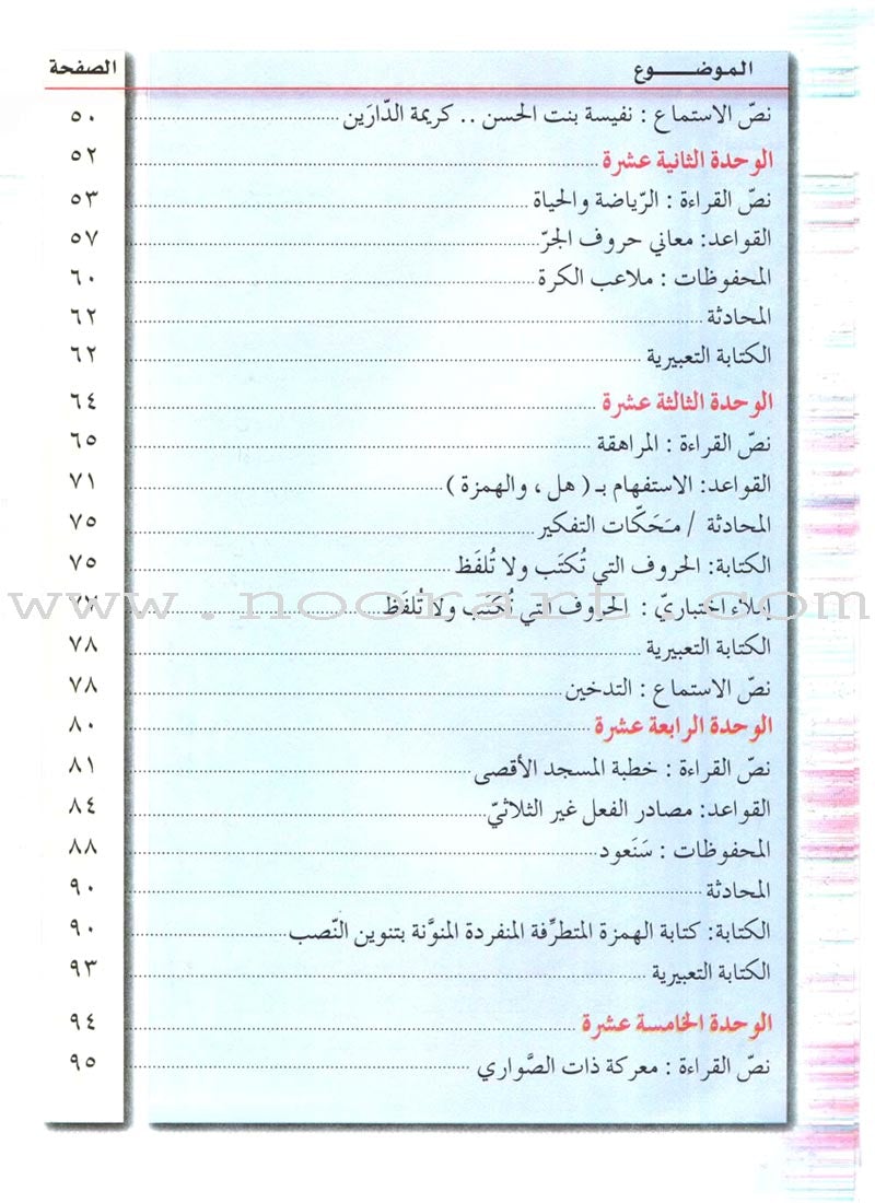 Our Arabic Language Textbook: Level 7, Part 2